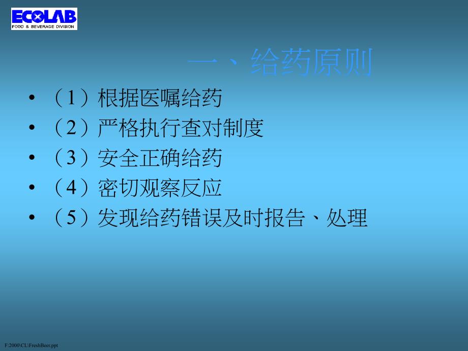 护士与临床用药安全课件_第4页