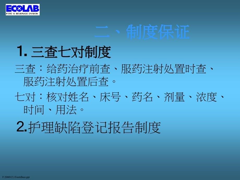 护士与临床用药安全课件_第5页