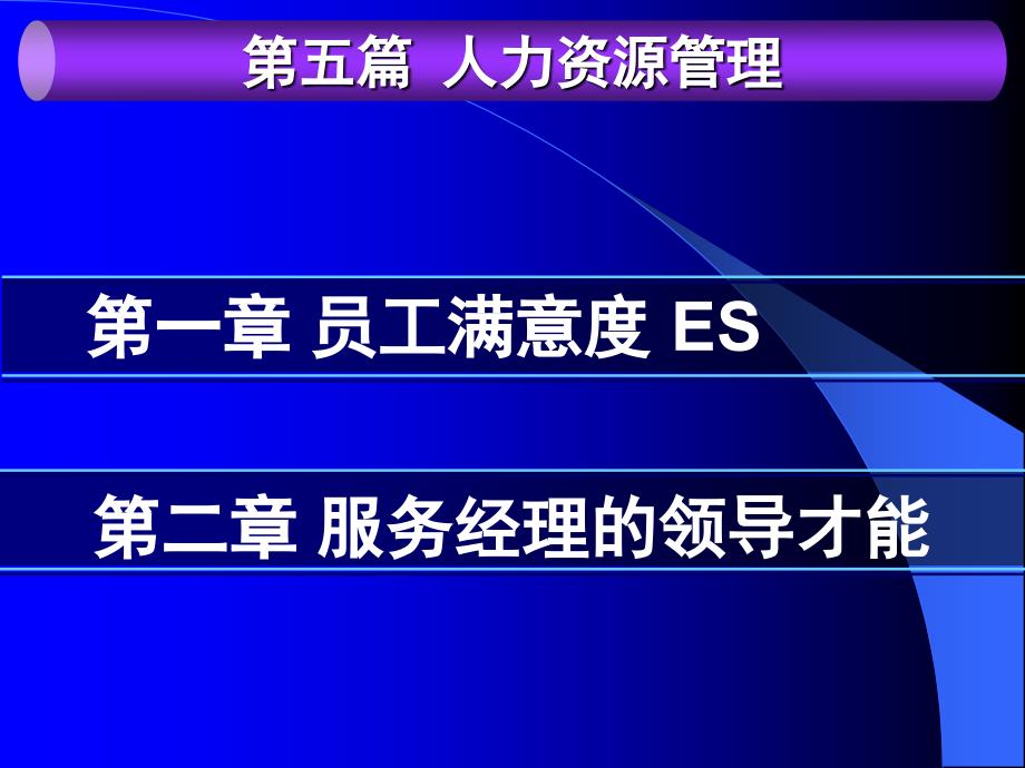 人力资源管理培训课件_第3页