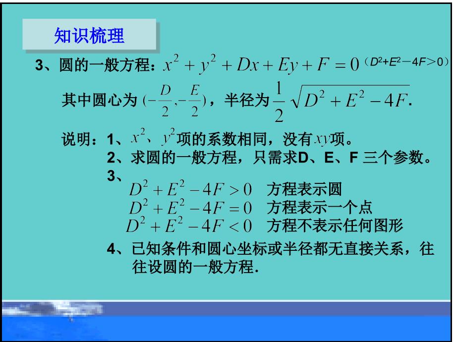 高三数学一轮复习圆的方程复习.ppt_第3页