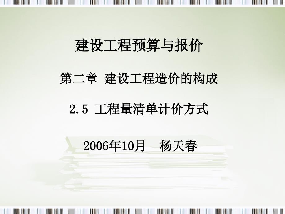 0025工程量清单计价方式_第1页