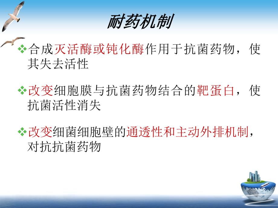 多重耐药菌的医院感染管理培训课件_第4页