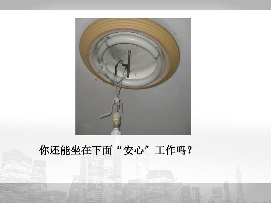 办公区域安全隐患及管理规范ppt课件_第3页