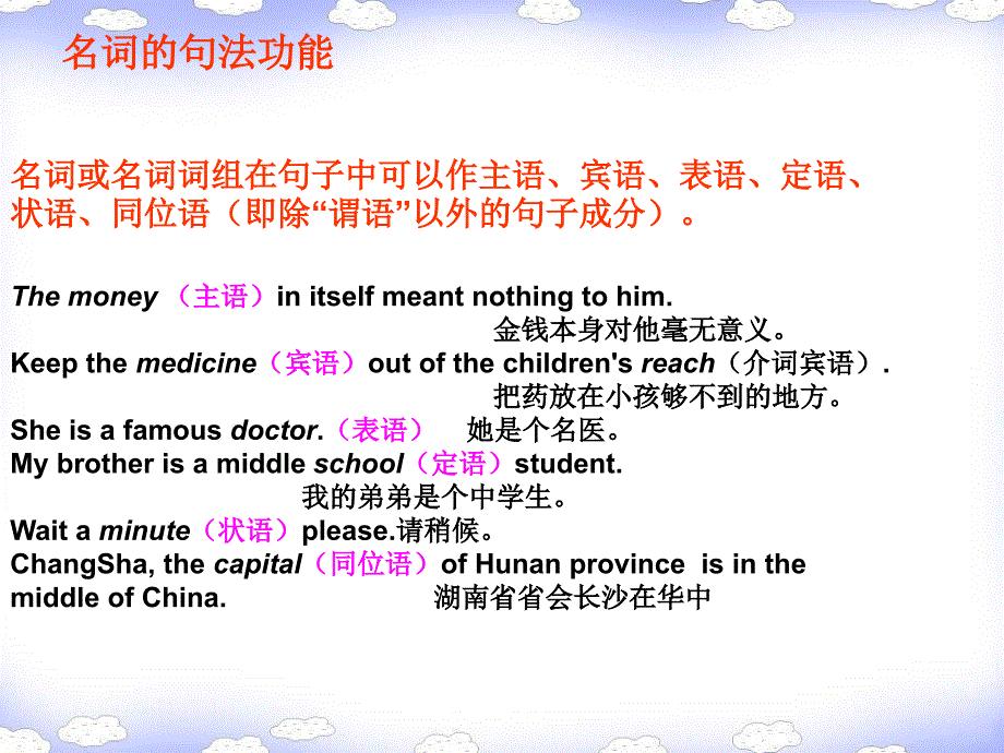 一、名词的种类和名词的数_第4页