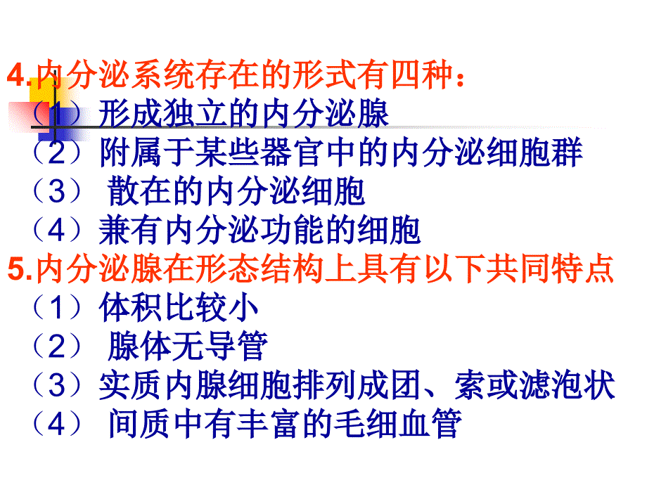 组织胚胎学第十二章内分泌系统_第3页