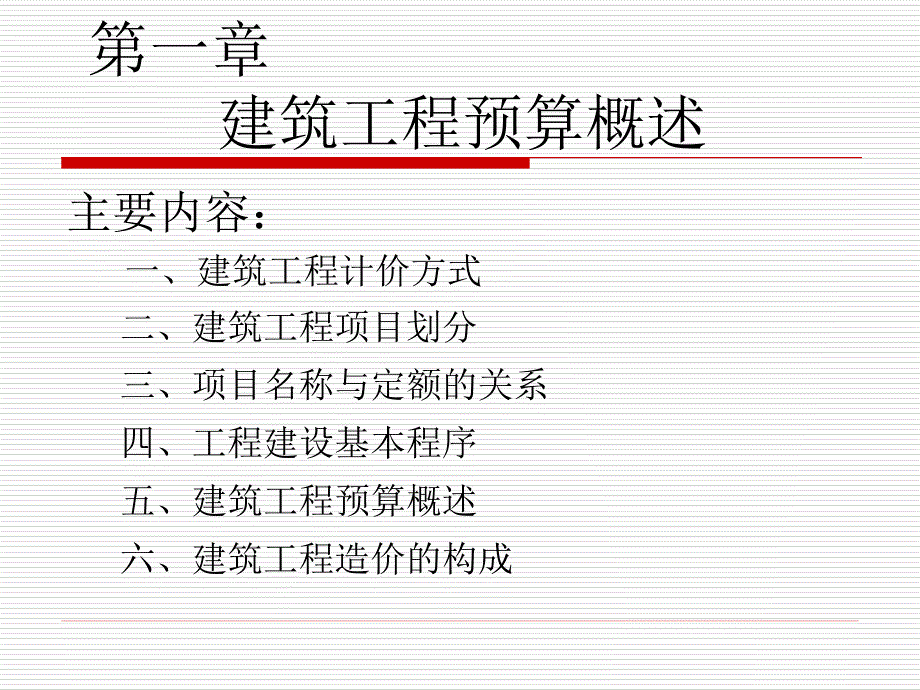 建筑工程预算_第3页