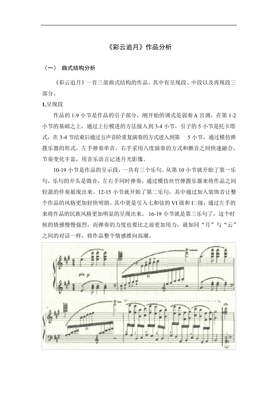 《彩云追月》作品分析_第1页