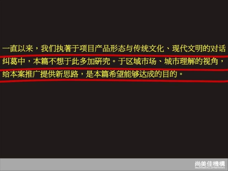 尚美佳重庆金科东方王榭推广主题构想策略方案120PPT_第4页