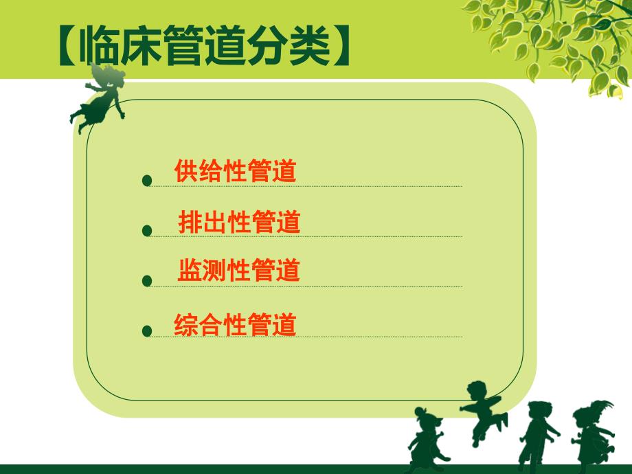 icu常见管路的护理.ppt_第3页