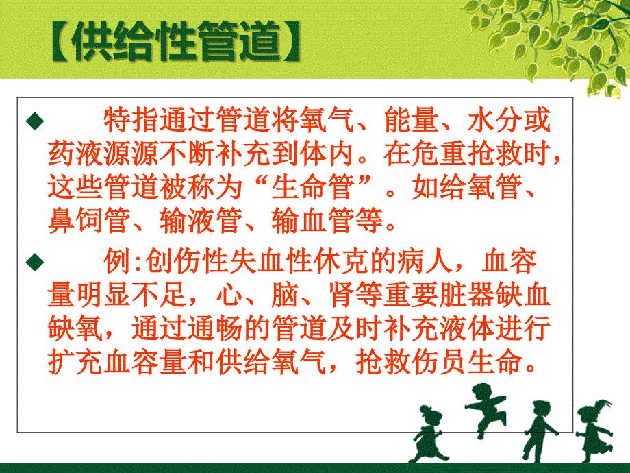 icu常见管路的护理.ppt_第4页