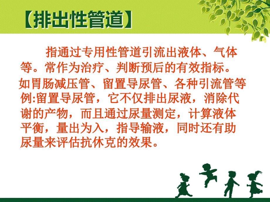 icu常见管路的护理.ppt_第5页