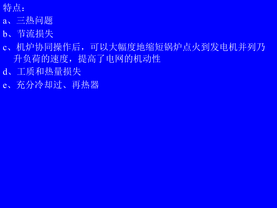 直流炉的启动概述_第4页