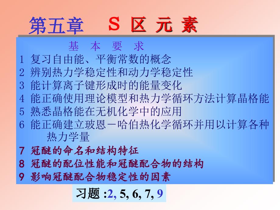 中级无机化学课件第三章_第1页