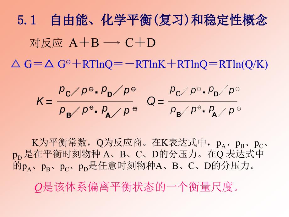 中级无机化学课件第三章_第2页