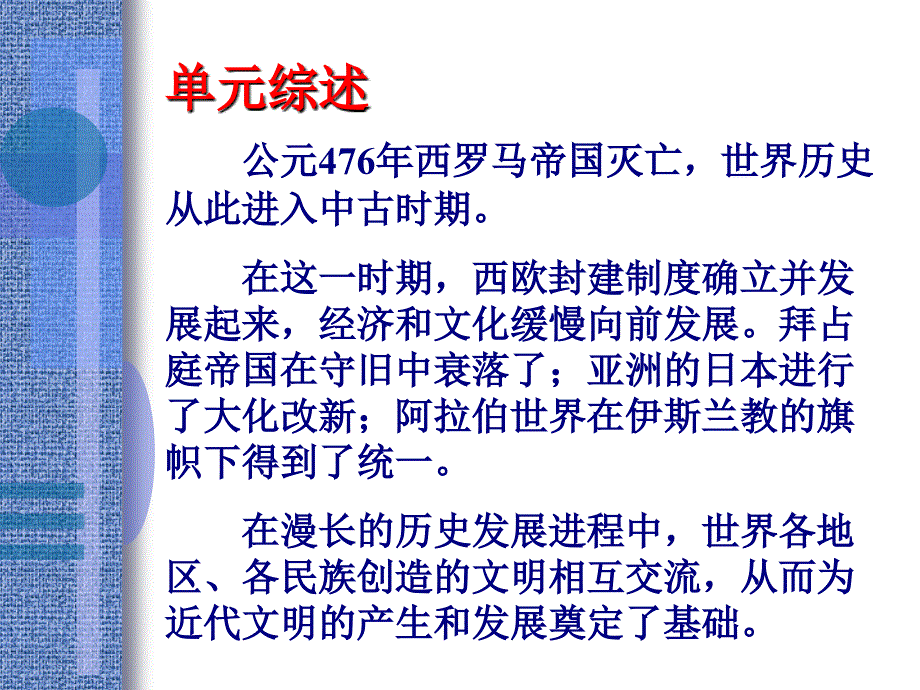 第二单元中古亚欧文明ppt课件_第3页