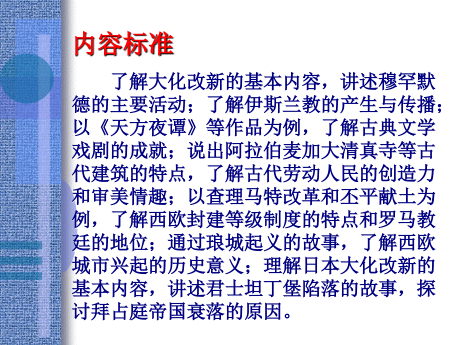 第二单元中古亚欧文明ppt课件_第4页