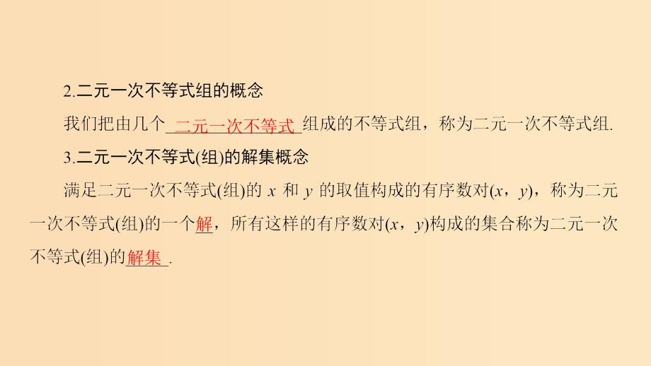 2018版高中数学第3章不等式3.5.1二元一次不等式(组)所表示的平面区域课件新人教B版必修5 .ppt_第4页