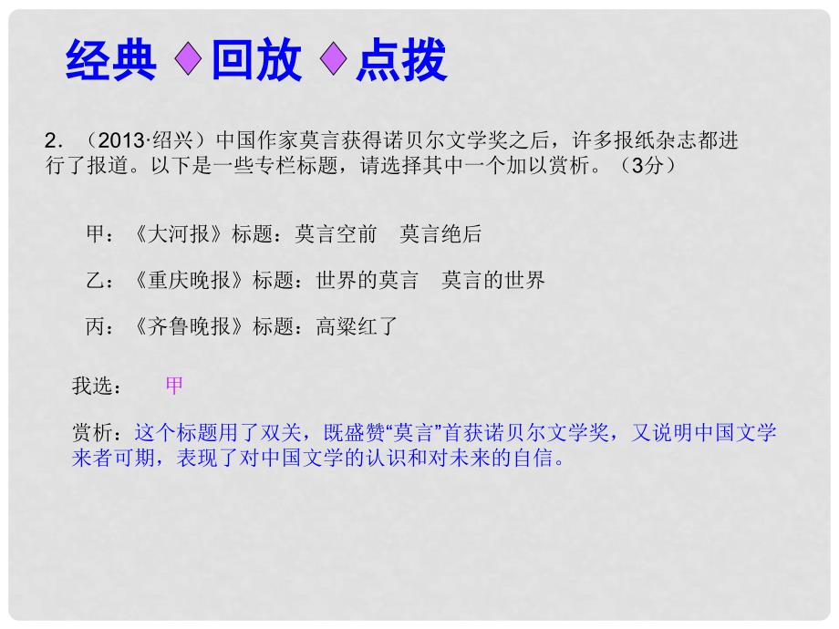 中考语文总复习 第五讲 标点符号与修辞课件课件（经典回放点拔+考点解读回放+考点跟踪突破+13中考真题）_第3页