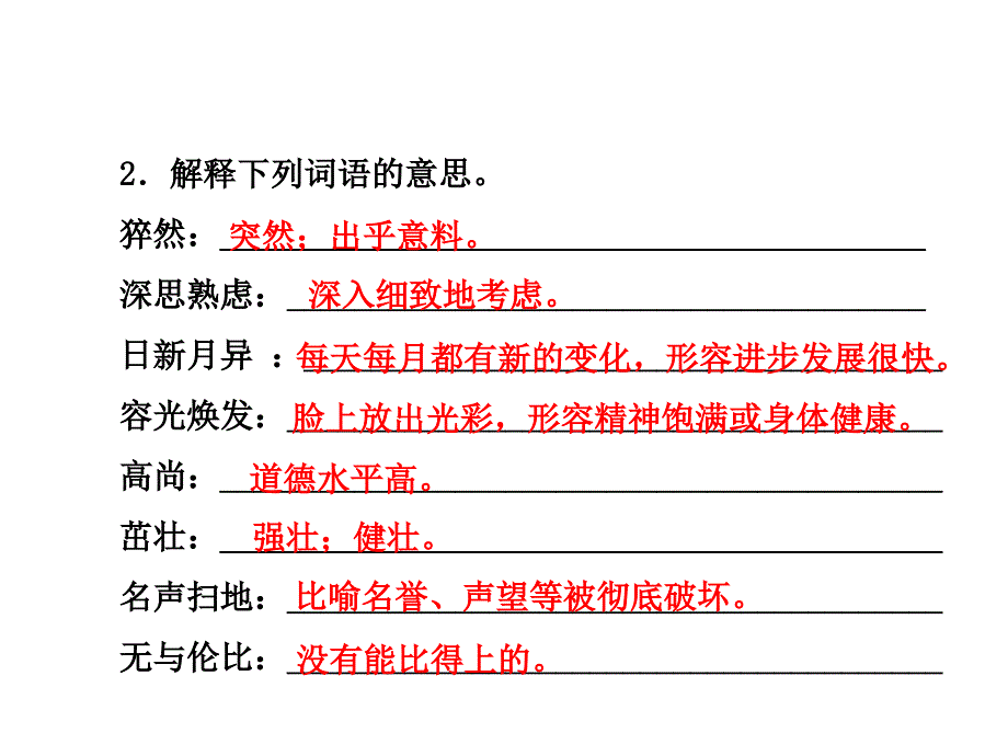 五年级下册语文课件29.体育颂课前预习长版_第4页