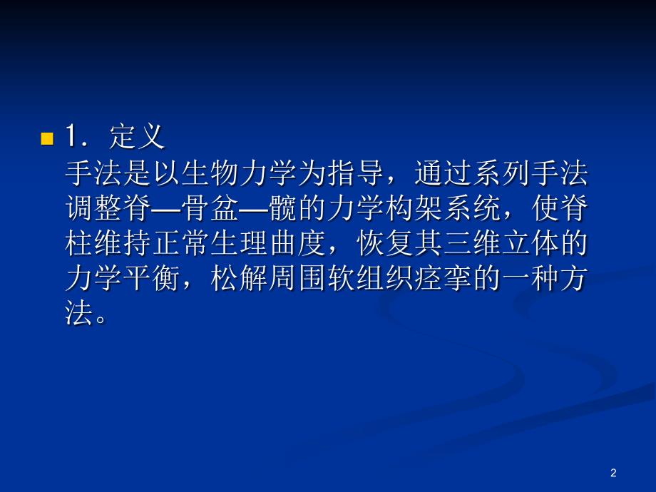 精选课件腰椎间盘突出症推拿_第2页