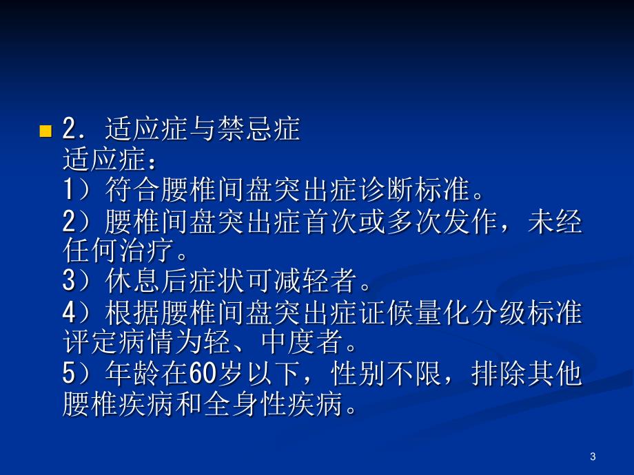 精选课件腰椎间盘突出症推拿_第3页