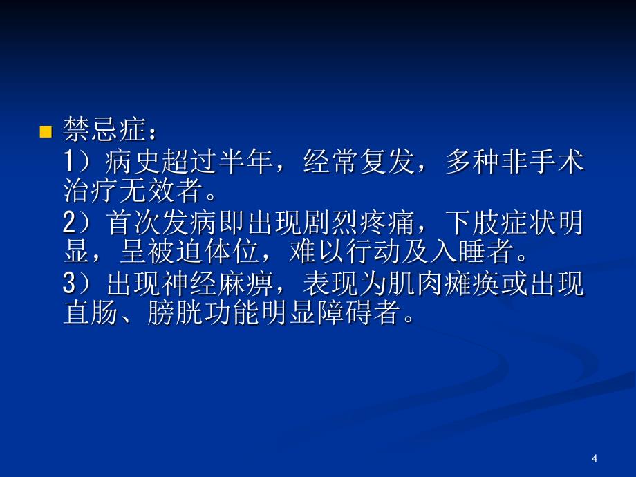 精选课件腰椎间盘突出症推拿_第4页