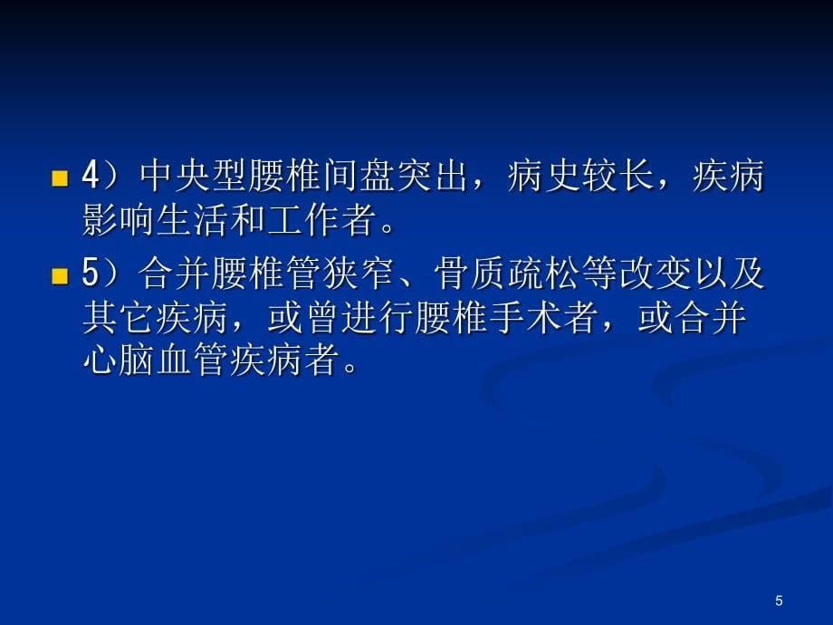 精选课件腰椎间盘突出症推拿_第5页