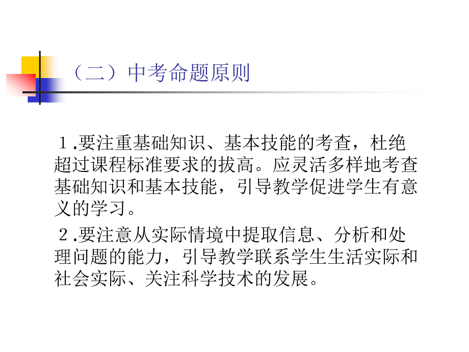 新课程下的学业评价_第3页