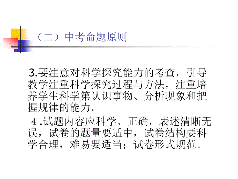 新课程下的学业评价_第4页