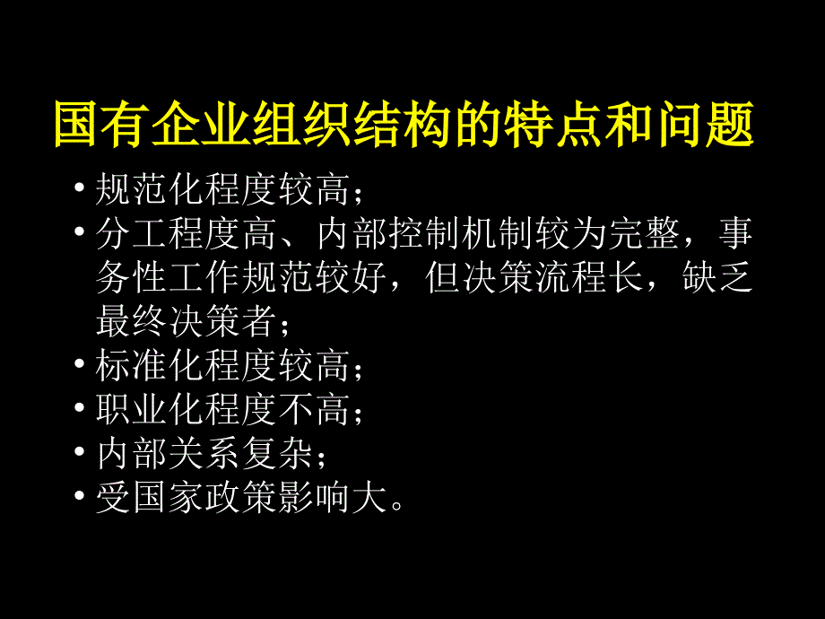 民营企业组织结构特点和问题_第3页