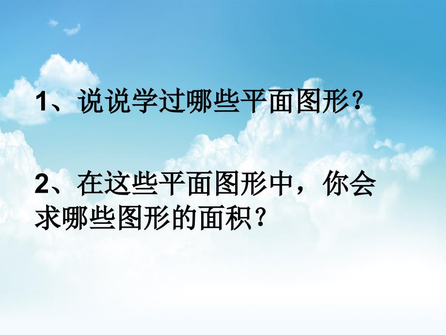 最新【苏教版】数学五年级上册：2.1平行四边形面积的计算ppt课件4_第3页