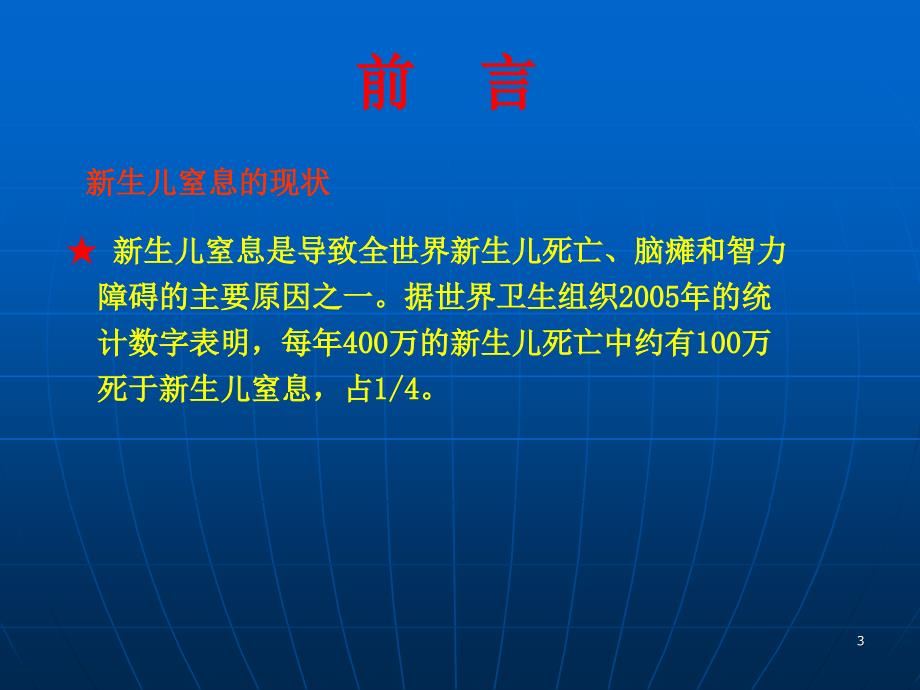 新生儿窒息复苏指南ppt课件_第3页