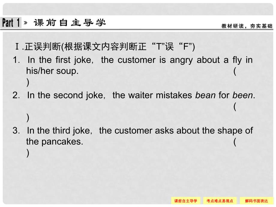 高中英语 Unit 3 A taste of English humour Section Ⅲ Using Language课件 新人教版必修4_第2页