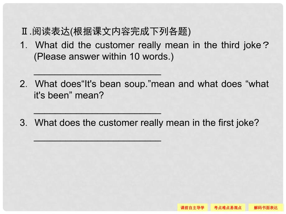 高中英语 Unit 3 A taste of English humour Section Ⅲ Using Language课件 新人教版必修4_第4页