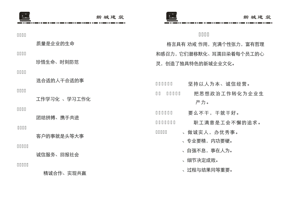 新城建筑企业文化13929_第3页