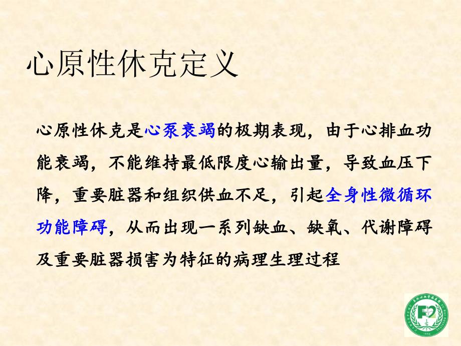 急性心肌梗死合并心原性休克诊断及治疗—阜外医院陈珏_第2页