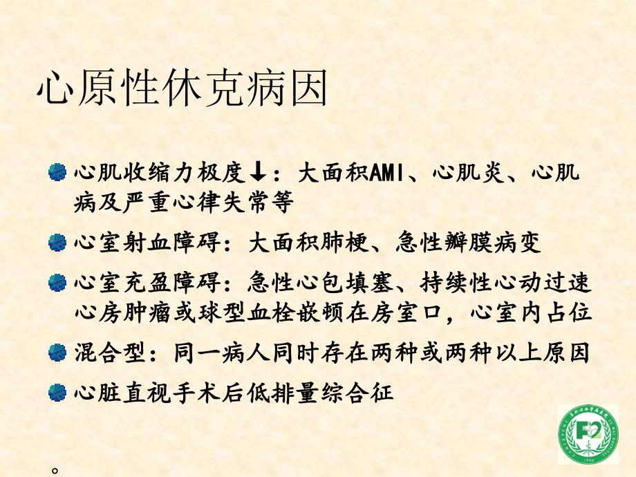 急性心肌梗死合并心原性休克诊断及治疗—阜外医院陈珏_第3页