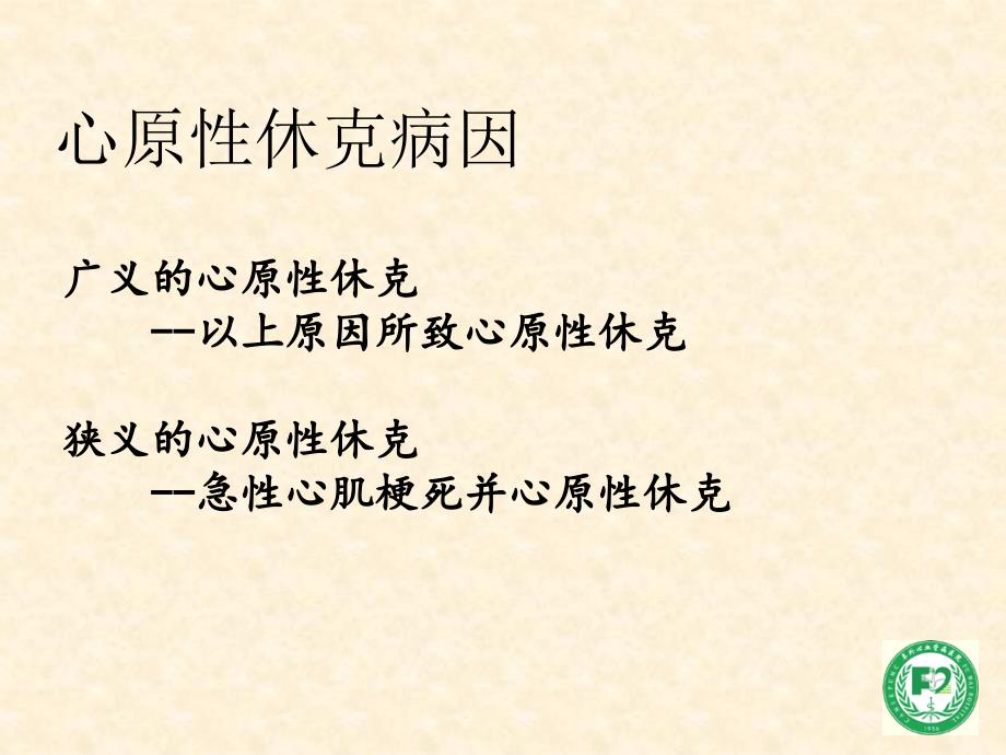 急性心肌梗死合并心原性休克诊断及治疗—阜外医院陈珏_第4页