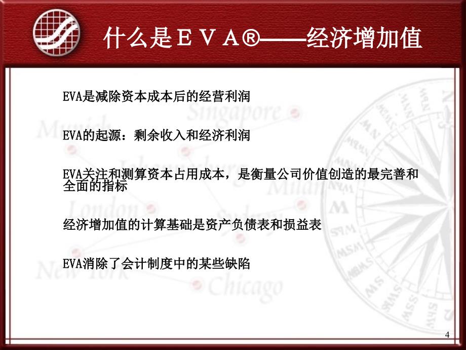 EVA经济增加值知识和应用培训_第4页