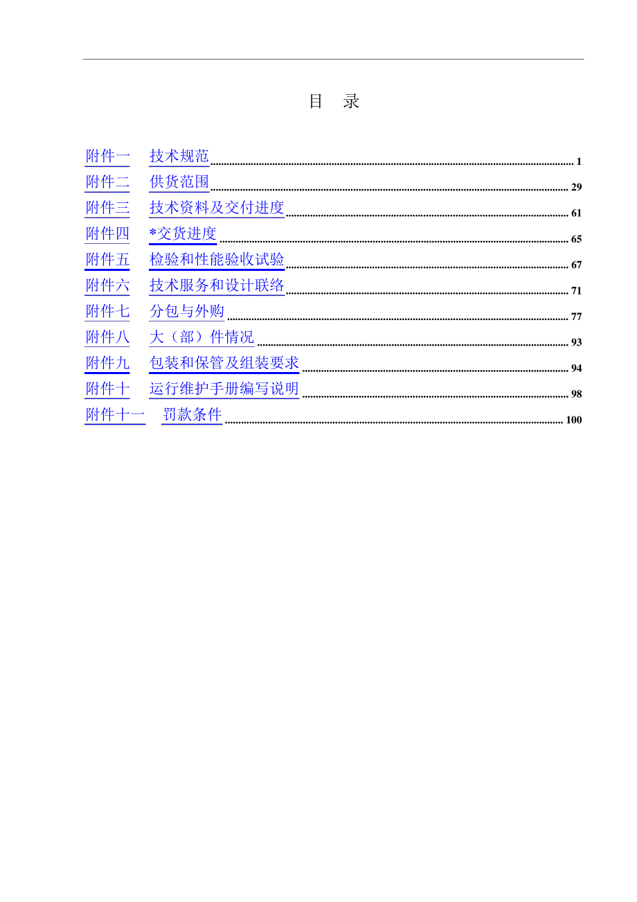 舟山煤电皮带机技术规协议B=2000综述_第2页