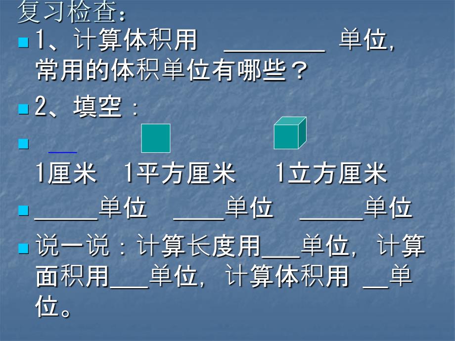 体积单位进率的练习巩固_第2页