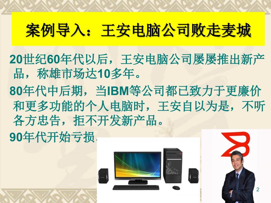 产品决策与新产品开发.ppt_第2页