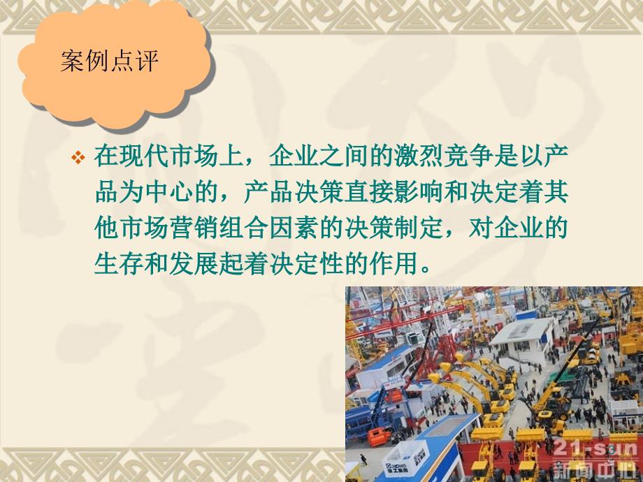 产品决策与新产品开发.ppt_第3页