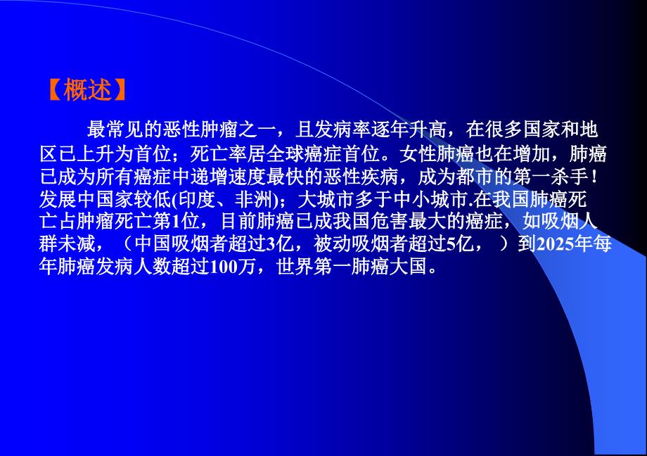 内科学：原发性支气管肺癌_第2页