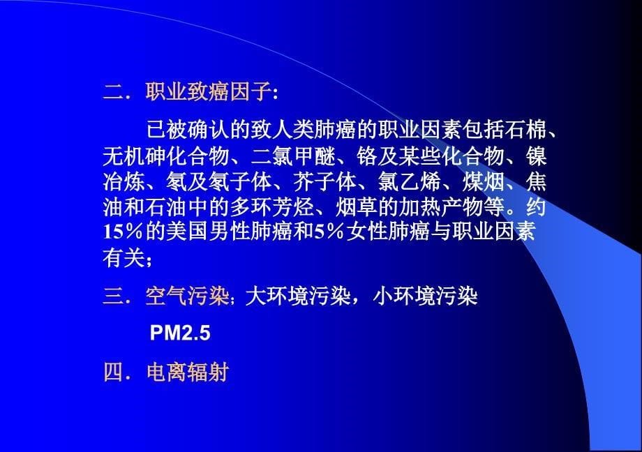 内科学：原发性支气管肺癌_第5页