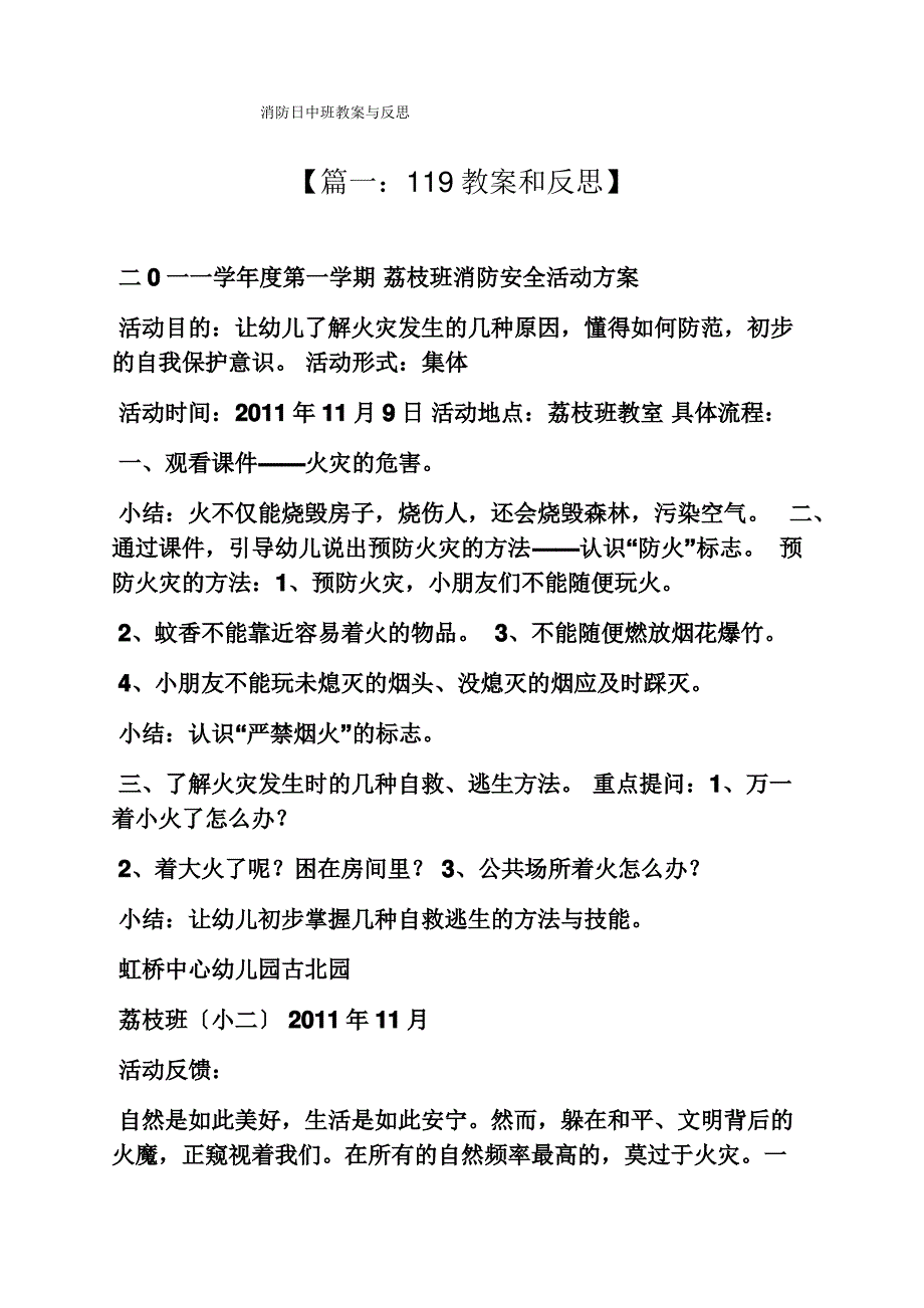 消防日中班教案与反思_第1页