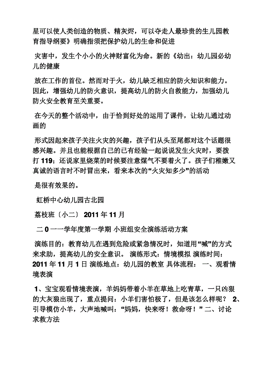 消防日中班教案与反思_第2页