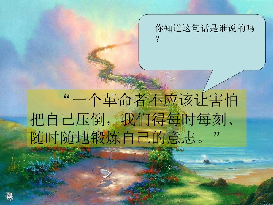 最新三年级语文下册登山课件_第1页