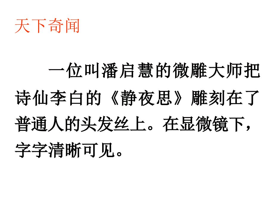 《核舟记》教学课件_第3页