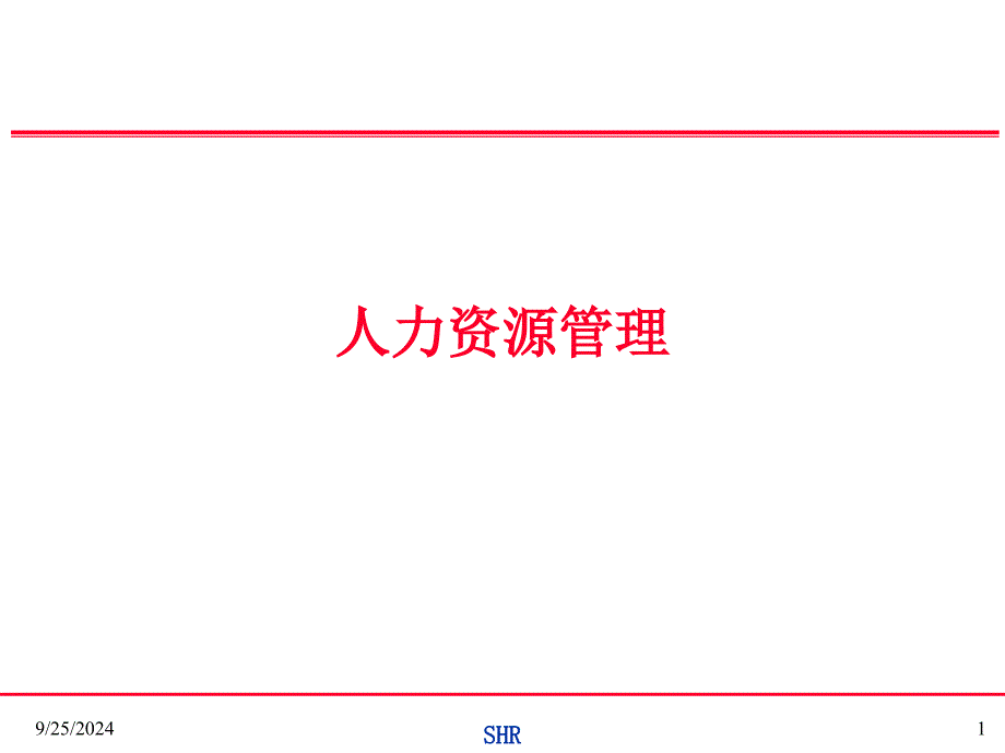 KPI绩效管理体系与薪酬分配制度_第1页